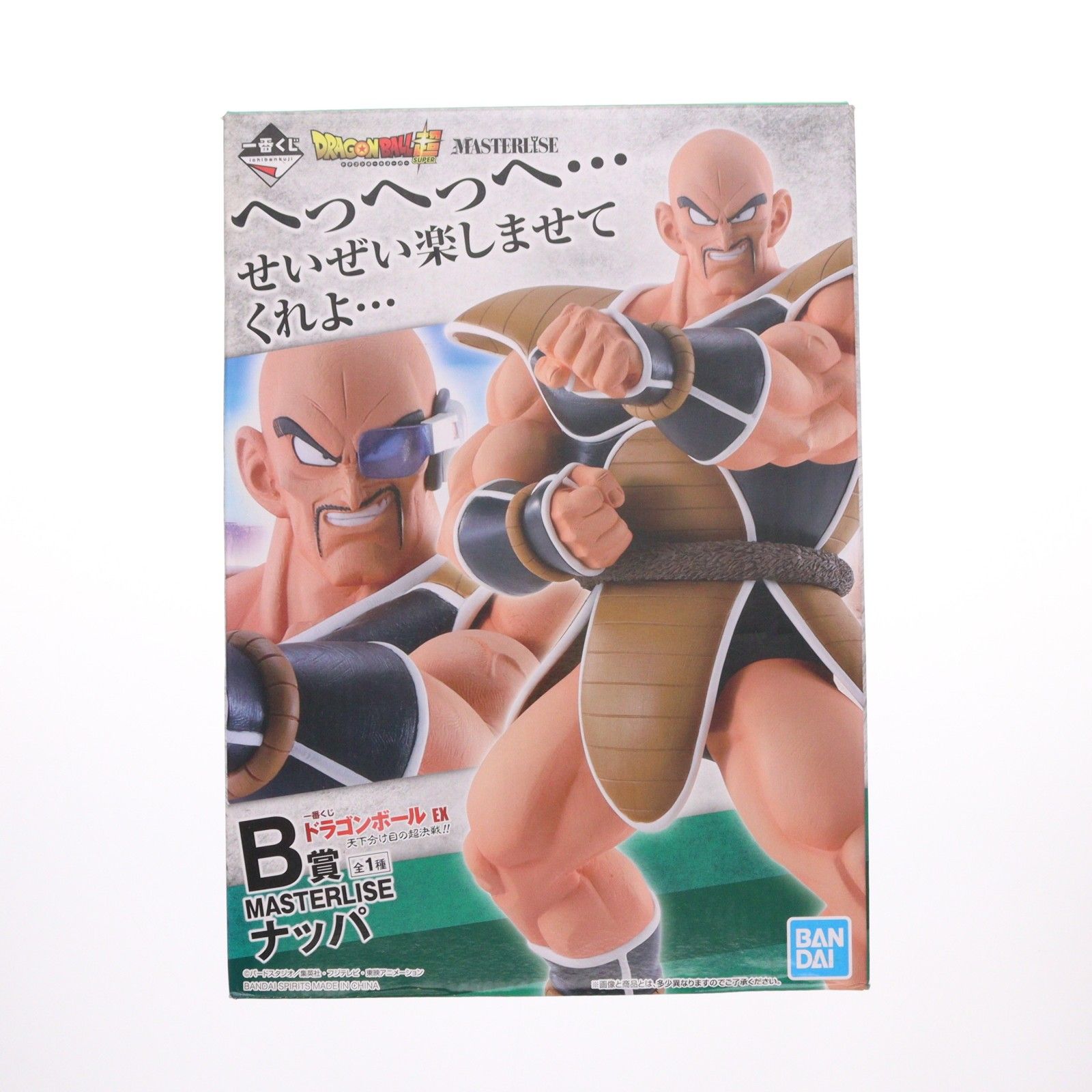 B賞 ナッパ 一番くじ ドラゴンボール EX 天下分け目の超決戦