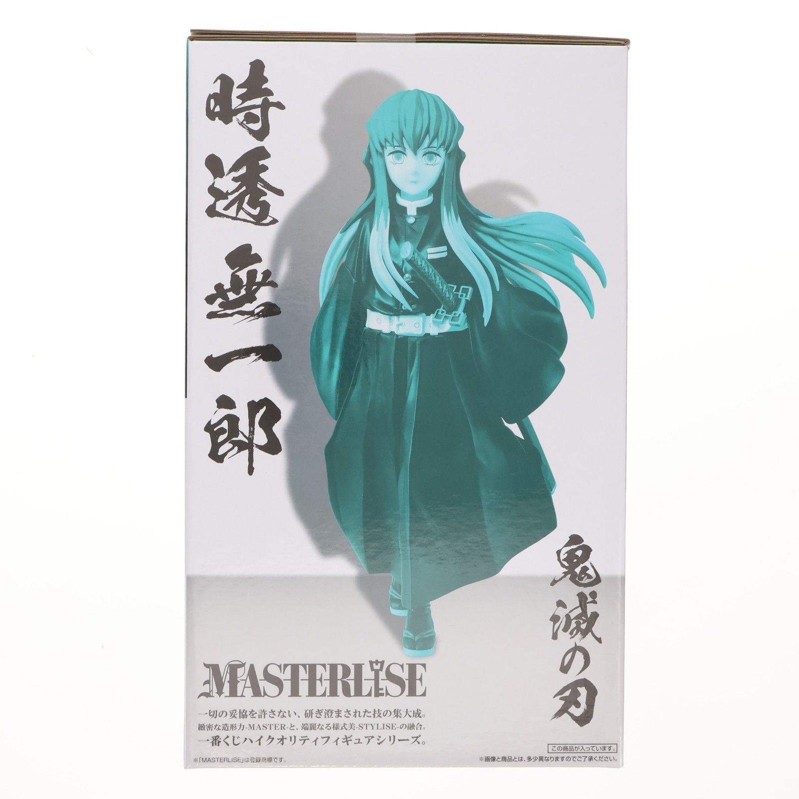 B賞 時透無一郎(ときとうむいちろう) MASTERLISE 一番くじ 鬼滅の刃