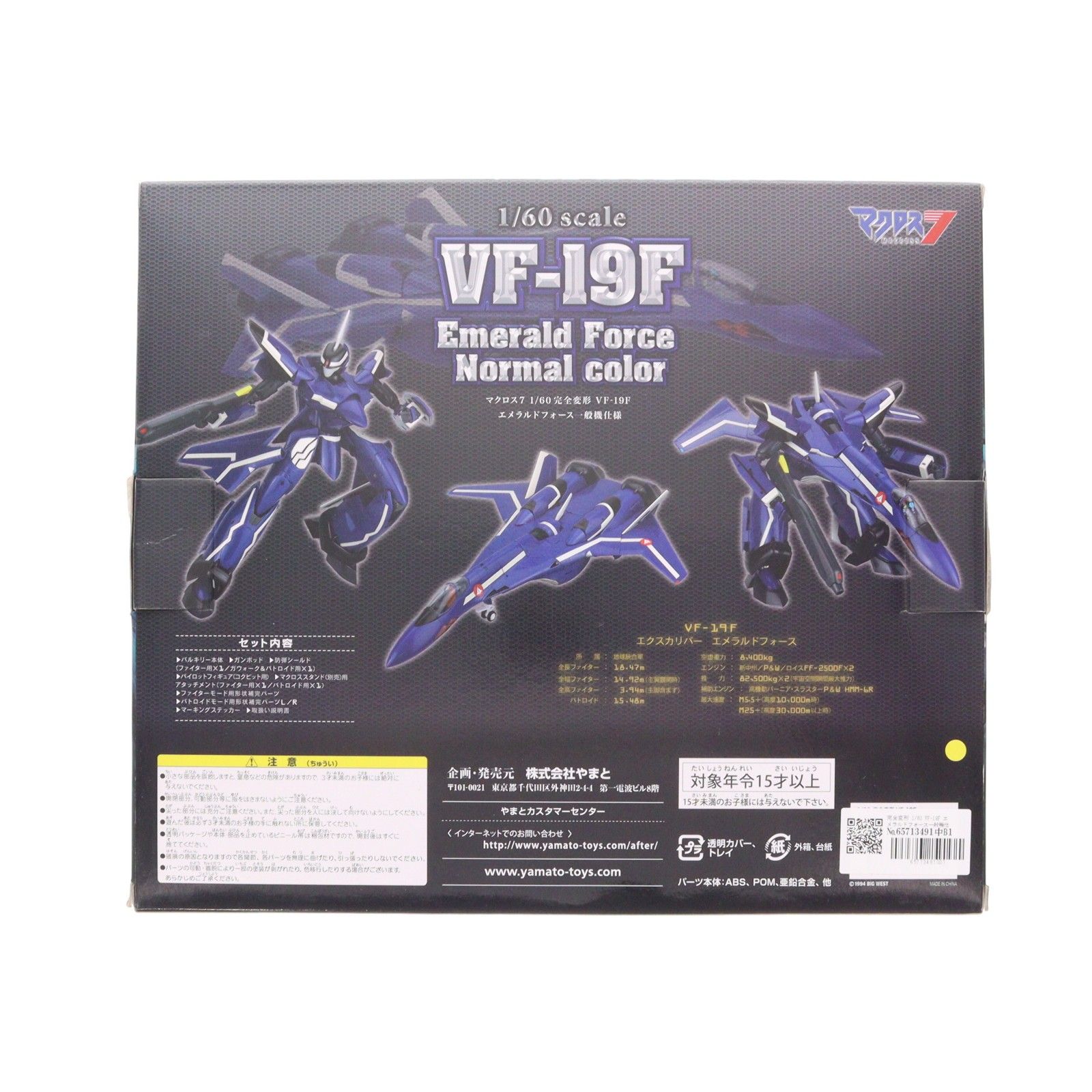 完全変形 1/60 VF-19F エメラルドフォース一般機仕様 マクロス7 完成