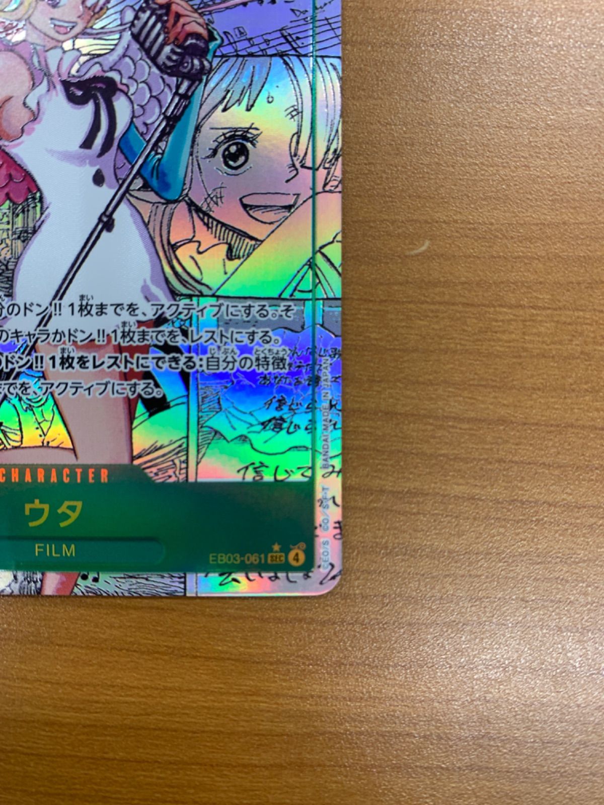美品 ウタ コミパラ SEC コミックパラレル EB03-061 ワンピースカード