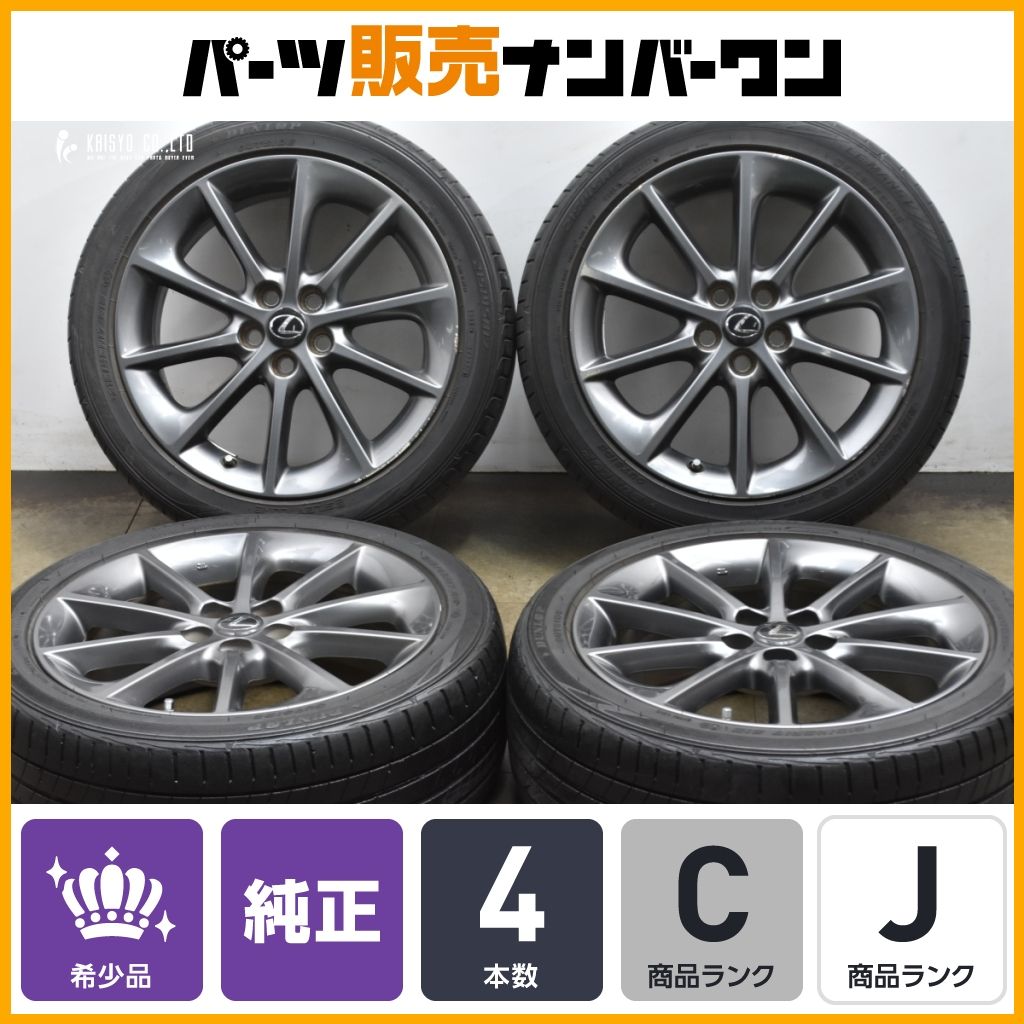 希少品 ホイールのみ販売可能】レクサス CT200h Fスポーツ 純正 17in