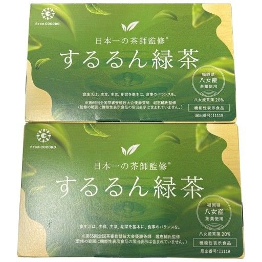 CB35 K するるん緑茶 20g(1g×20本) フロムココロ 2箱セット○賞味期限