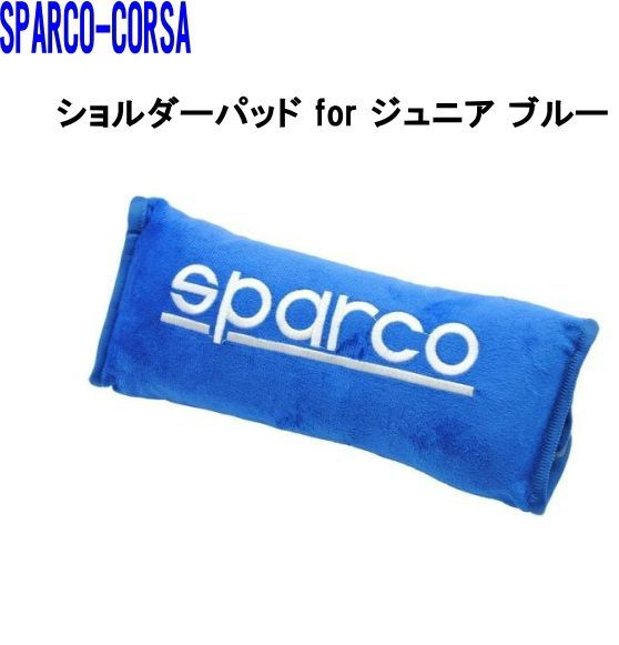 SPARCO(スパルコ)CORSA ショルダーパッド for ジュニア ブルー【SK1109BL_J】