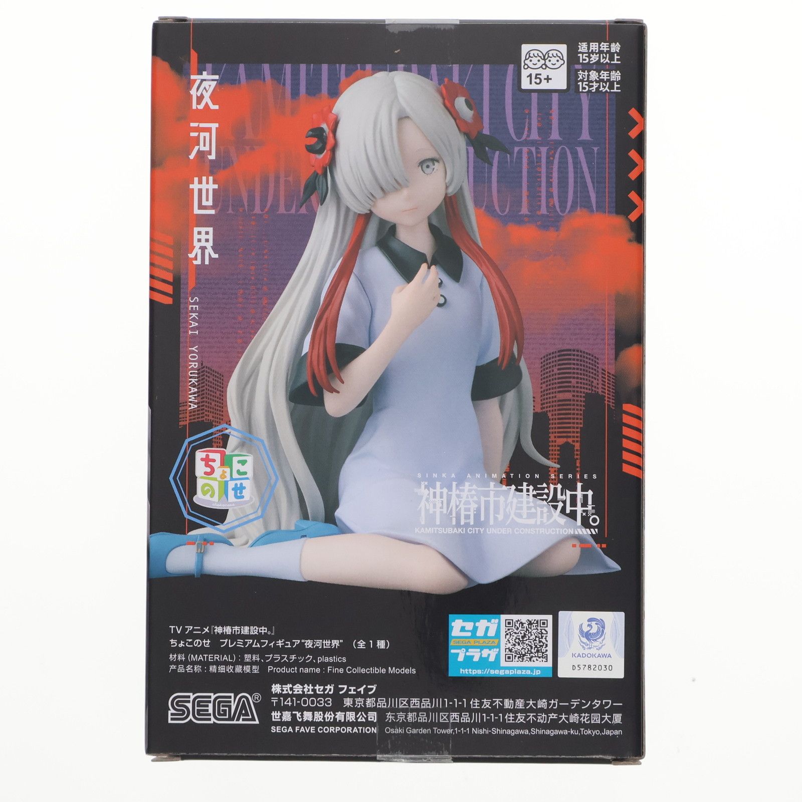 夜河世界(よるかわせかい) 神椿市建設中。 ちょこのせプレミアム