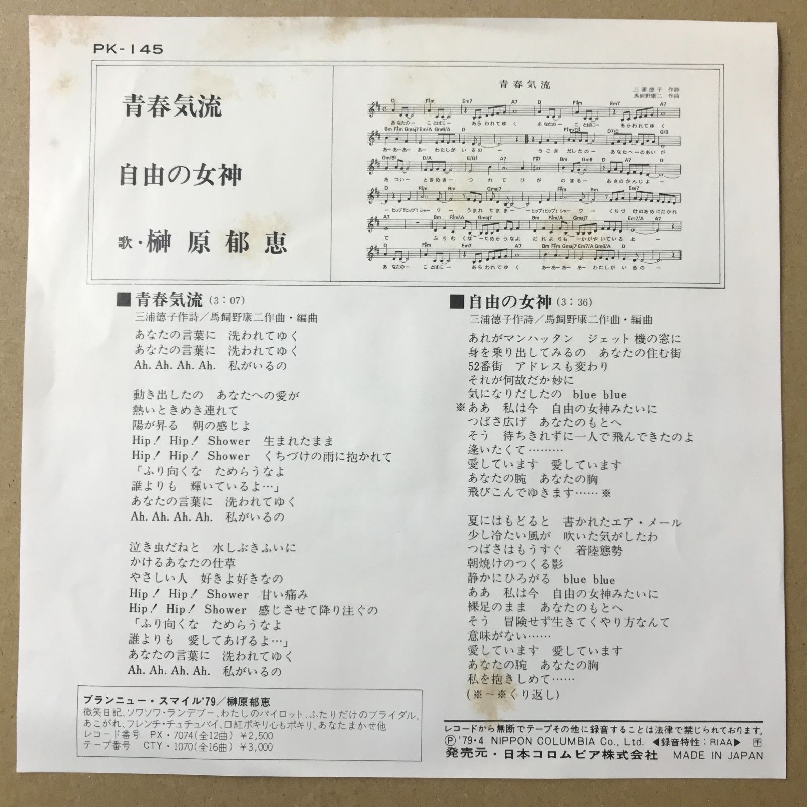 s13) EPレコード 榊原郁恵 [ さかきばらいくえ ] 青春気流 / 自由の