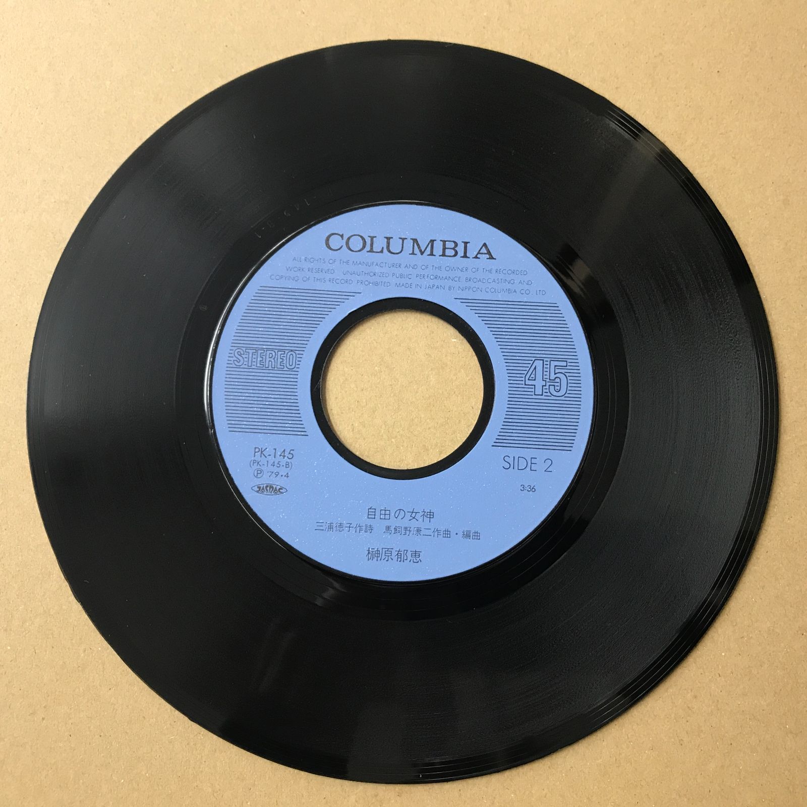 s13) EPレコード 榊原郁恵 [ さかきばらいくえ ] 青春気流 / 自由の