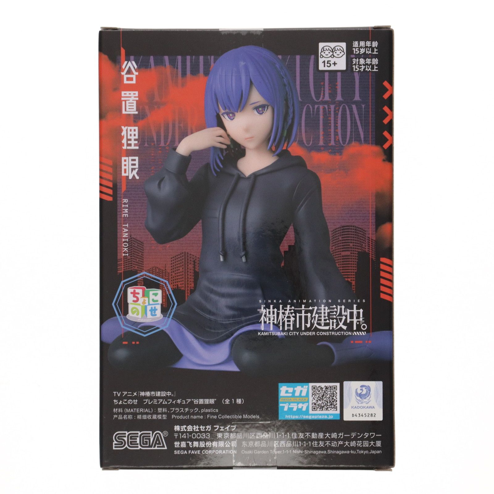 谷置狸眼(たにおきりめ) 神椿市建設中。 ちょこのせプレミアム