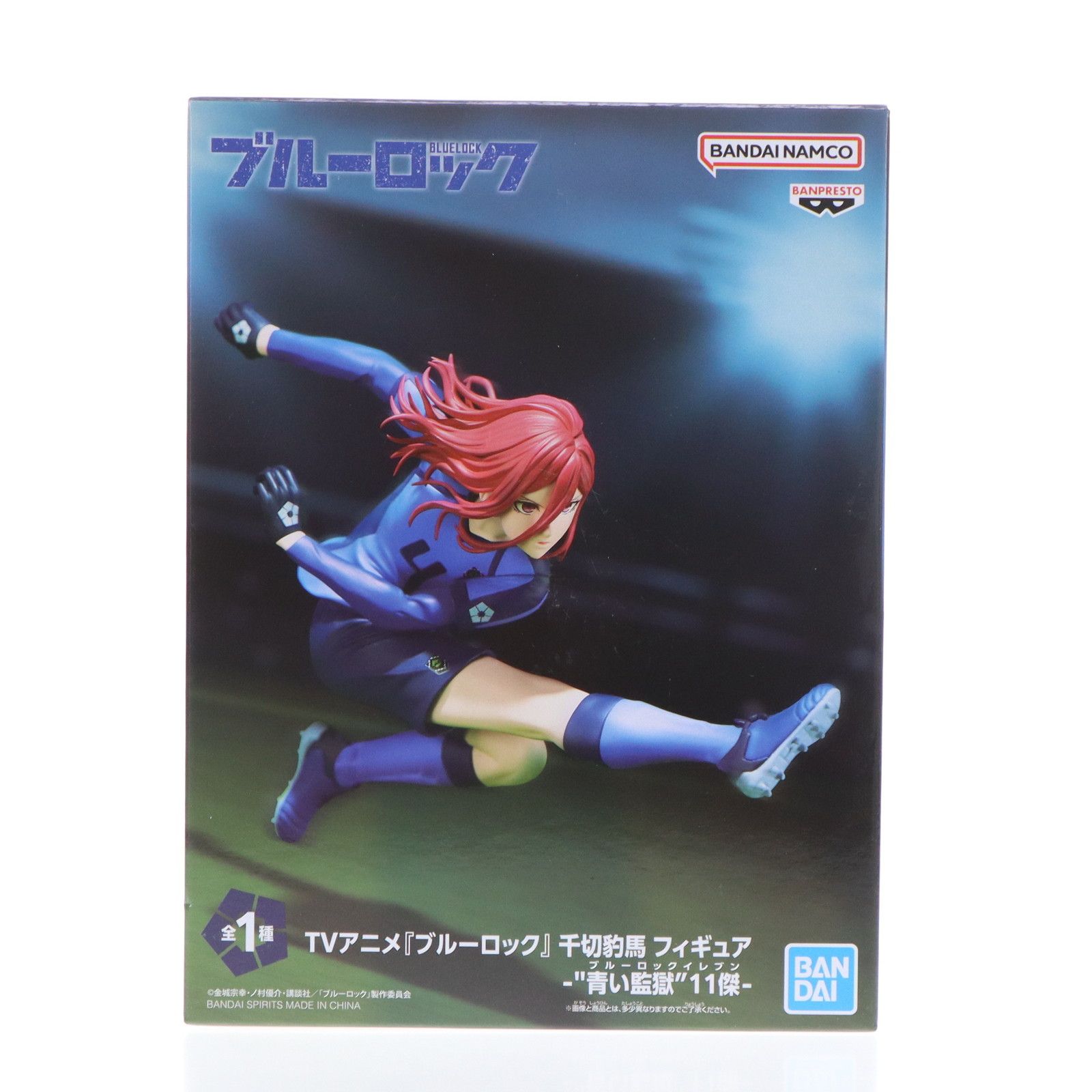 千切豹馬(ちぎりひょうま) ブルーロック フィギュア -『青い監獄』11傑
