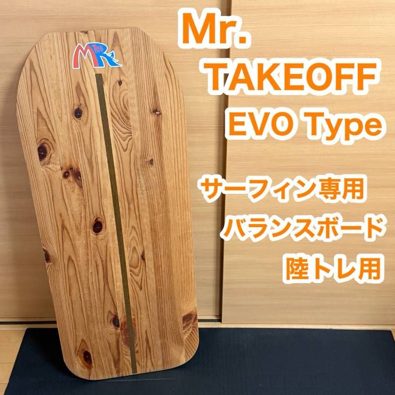 Mr.TAKEOFF EVO Type ミスター テイクオフ サーフィン バランスボード 