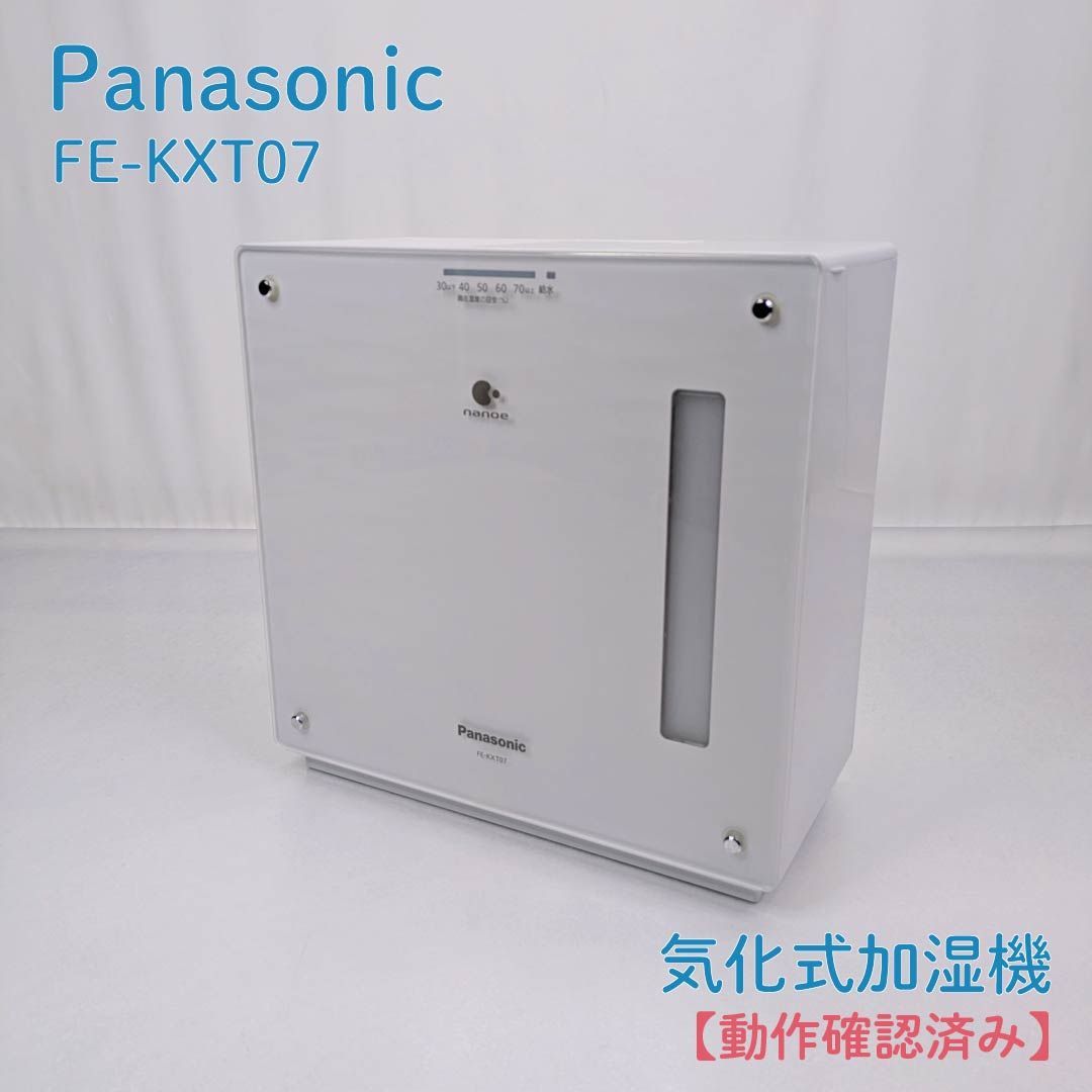 動作確認済み】Panasonic・パナソニック・FE-KXT07・ヒーターレス