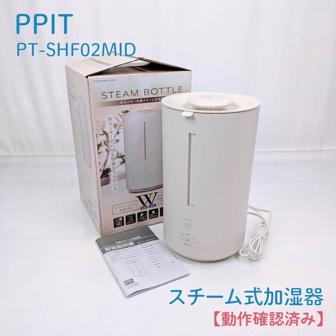 動作確認済み】PPIT・シャープ・PT-SHF02MID・スチーム式加湿器・加湿