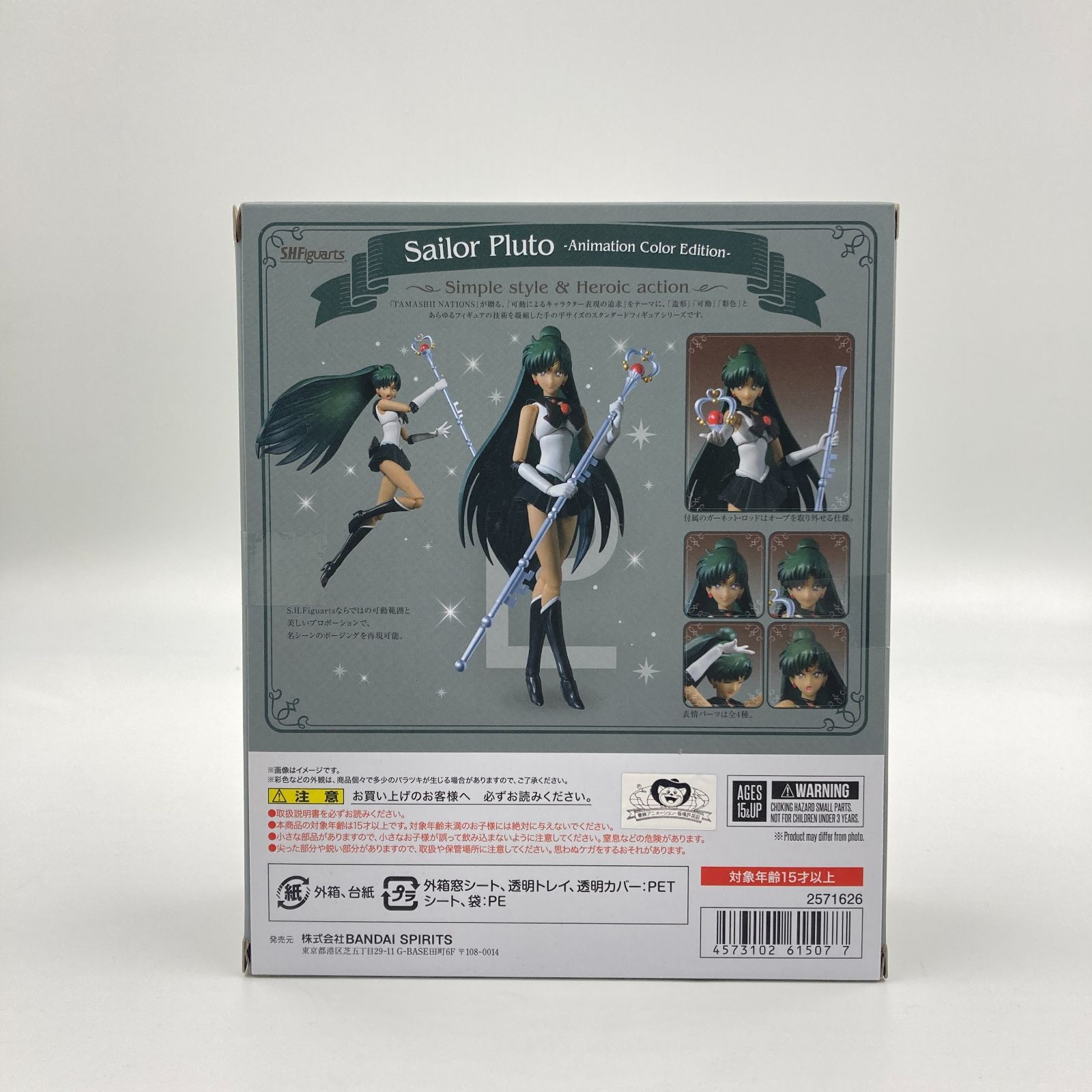 未開封】S.H.Figuarts セーラープルート -Animation Color Edition 