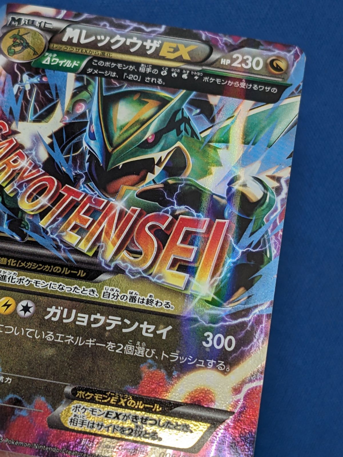 ポケモンカード◇ MレックウザEX 006/018 Mレックウザ ガリョウ