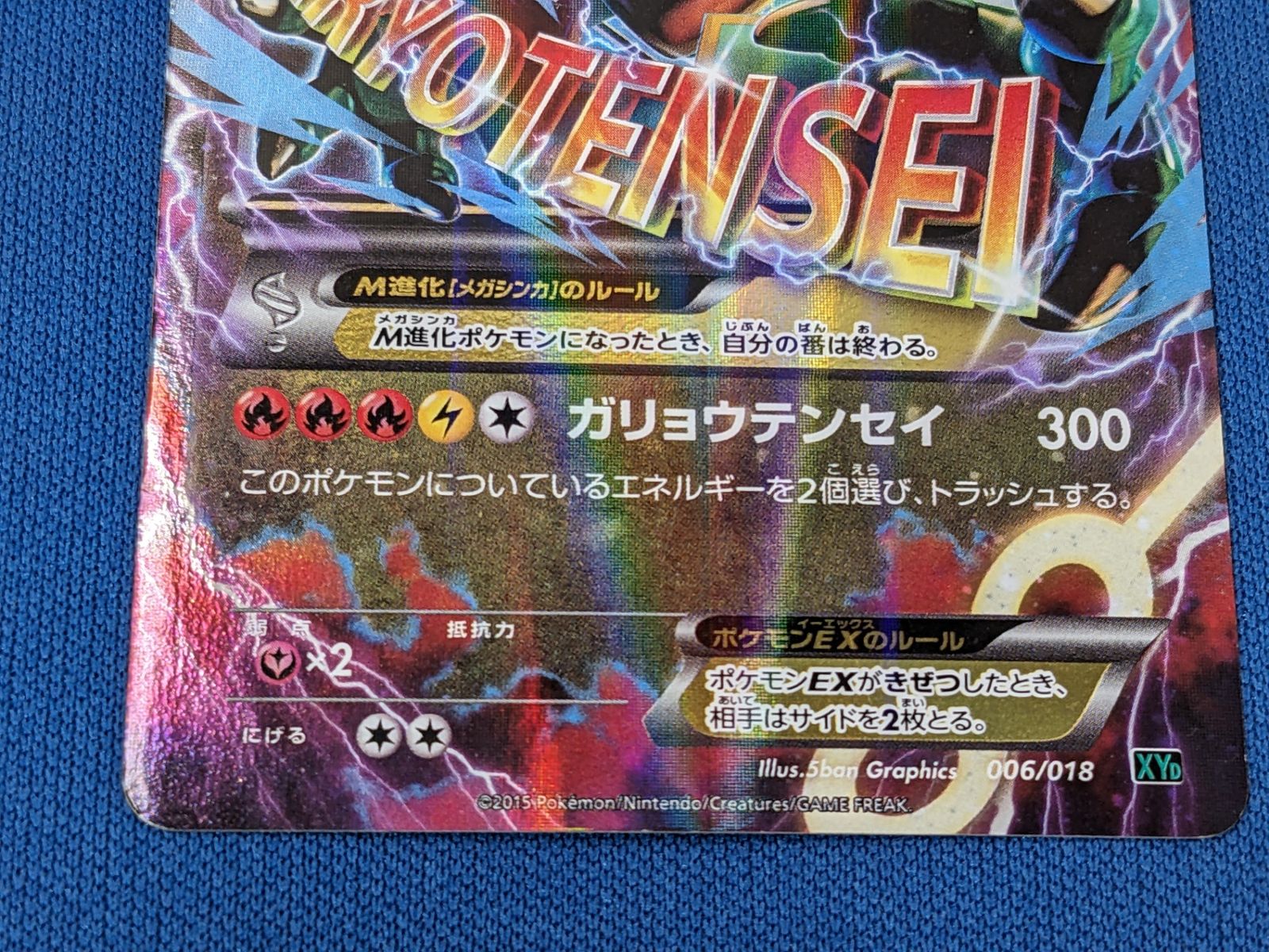 ポケモンカード◇ MレックウザEX 006/018 Mレックウザ ガリョウ