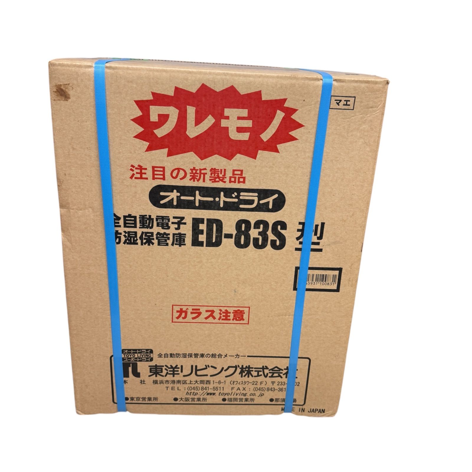 東洋リビング 全自動電子防湿保管庫 ED-83S オートドライ カメラレンズ
