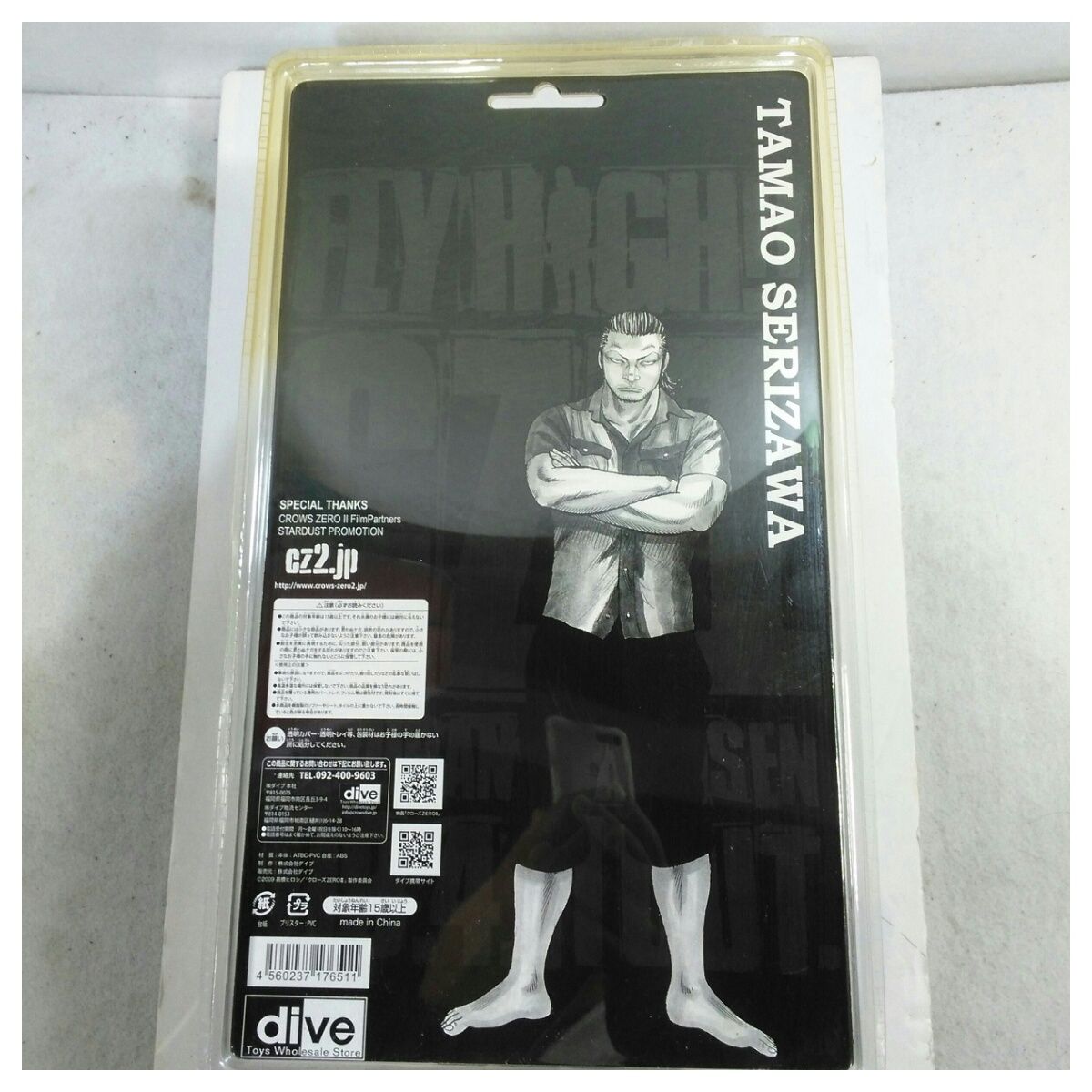 未使用品】パッケージ日焼けあり dive 芹沢多摩雄 「クローズZERO II