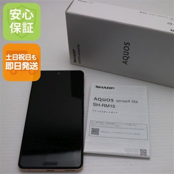 シャープ　AQUOS sense4 lite ライトカッパーSH-RM15 新品同様 SIMフリー AQUOS sense4 lite SH-RM15 ライトカッパー 即日
