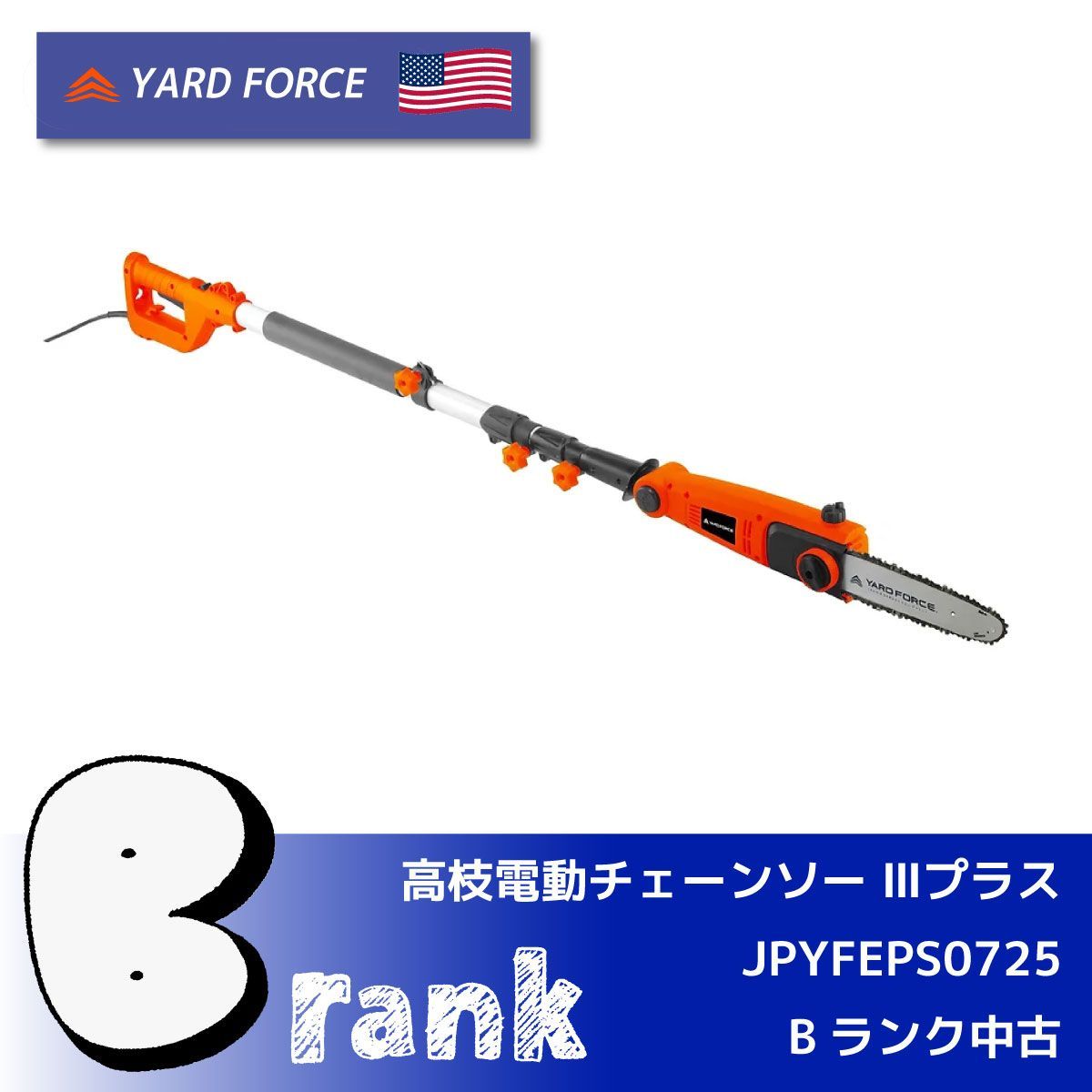 YARD FORCE＞高枝電動チェーンソーⅢプラス（型番：JPYFEPS0725）【B
