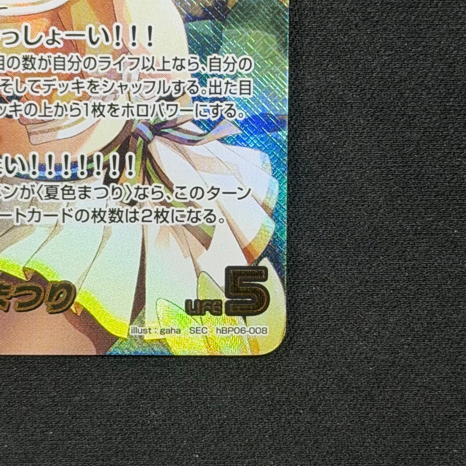 ホロカ】夏色まつり【OUR】hBP06-008