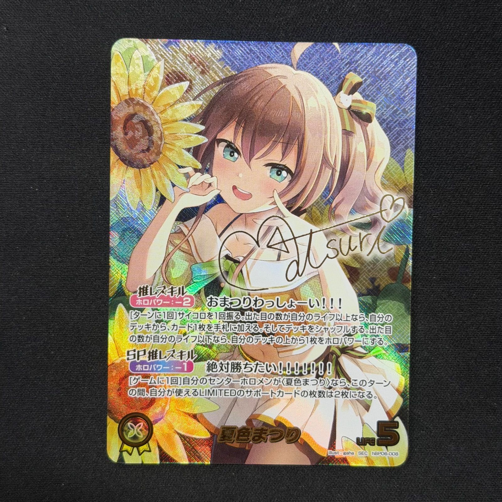 ホロカ 夏色まつり OUR hBP06-008 夏色まつり【ホロカトレカお買得価格