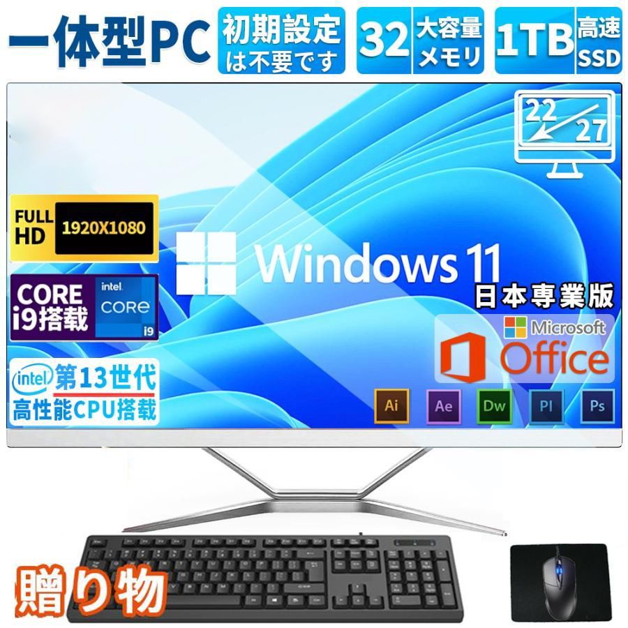 2025 最新作 デスクトップパソコン 一体型PC CPUインテル 22型フルHD