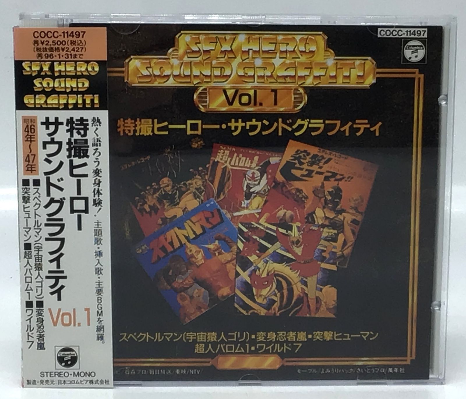 12286 【帯付き】CD 特撮ヒーロー・サウンドグラフィティ Vol.1