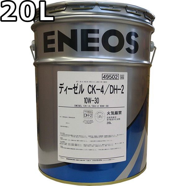 車 エネオス ディーゼル 10W-30 CK-4/DH-2 VDS-4.5 20L ENEOS DIESEL 