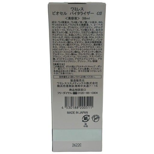 CG75 ワミレス ビオセル バイタライザーα（アルファ）総合美容液 保湿