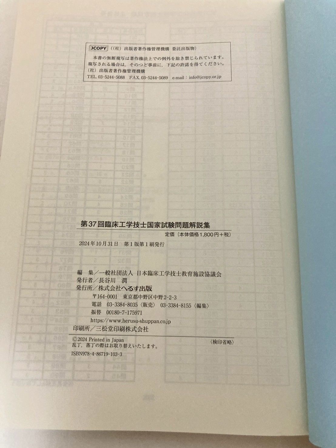 第37回 臨床工学技士 国家試験問題解説集 - メルカリ
