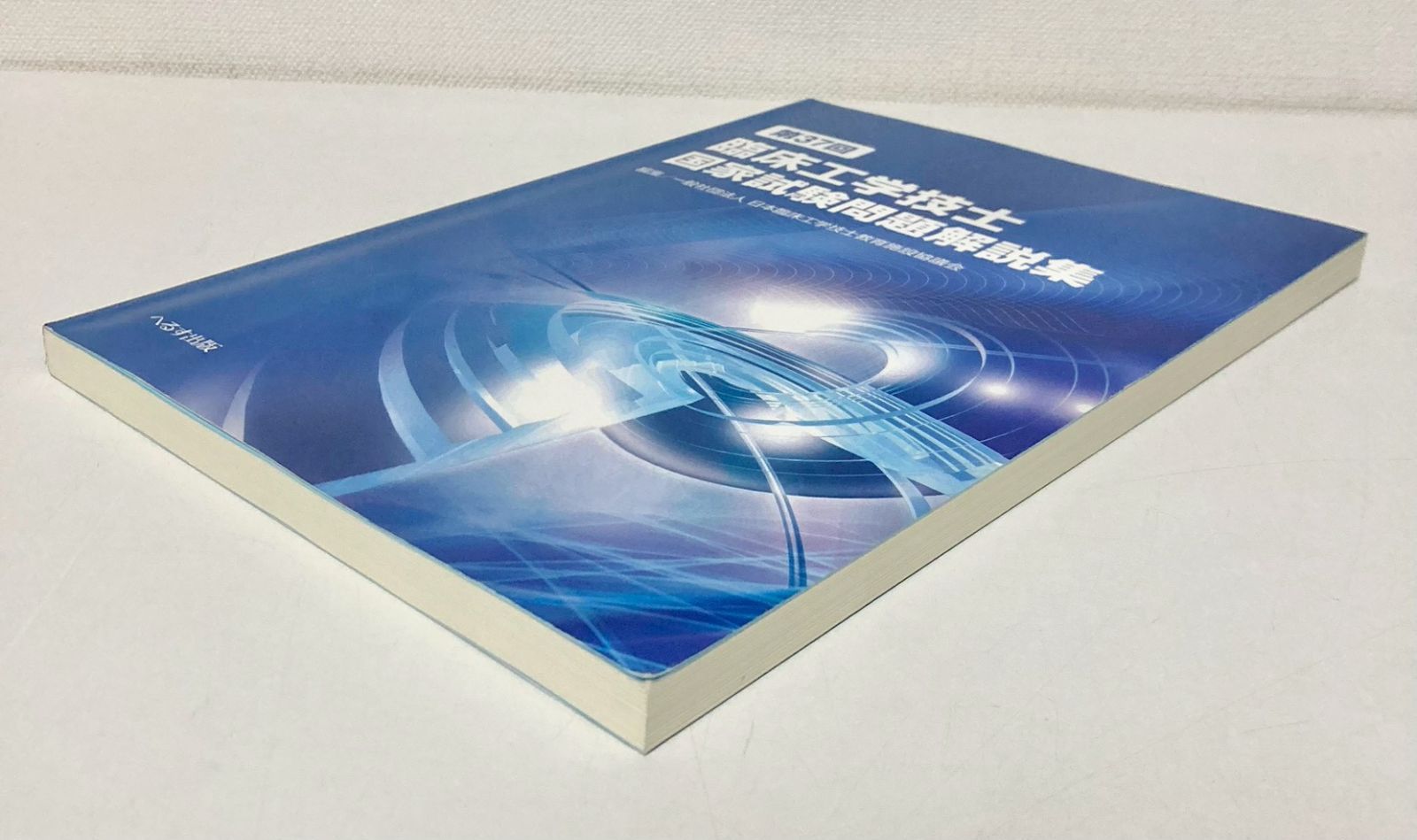 臨床工学技士国家試験問題解説集 71iGmuOqUXL._AC_UL210_SR210,