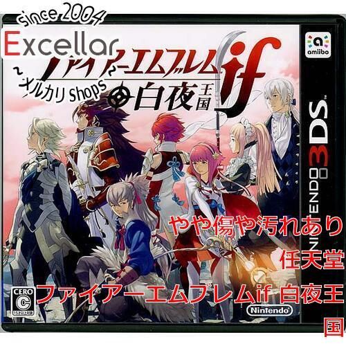 3DS+ファイファーエムブレム if 白夜王国(第3のシナリオが購入済み) bn:8] ファイアーエムブレムif 白夜王国 3DS - メルカリ