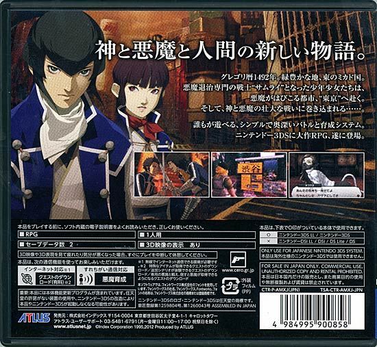 bn:12] 真・女神転生IV 3DS - メルカリ