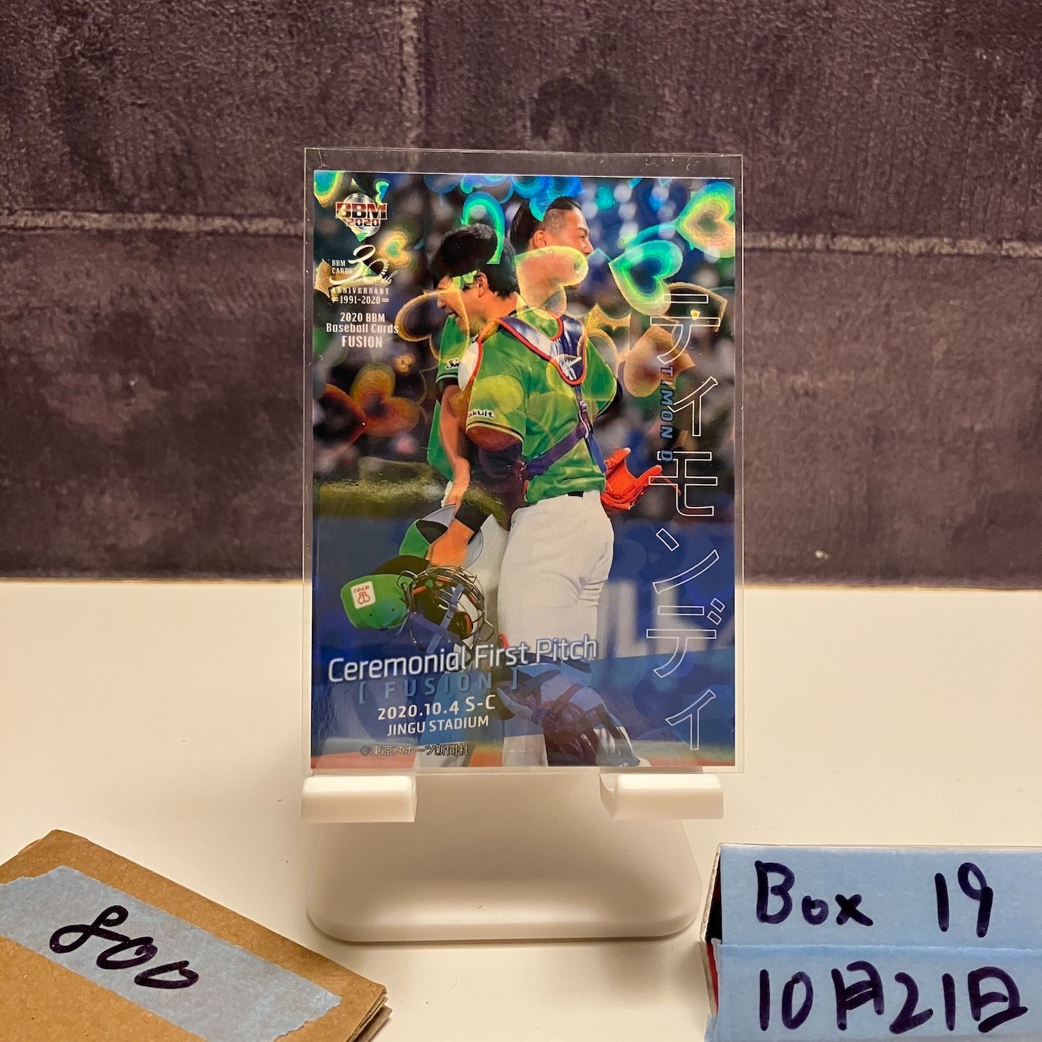 2020 BBM FUSION ティモンディ 始球式 直筆サインカード (/25) 高岸