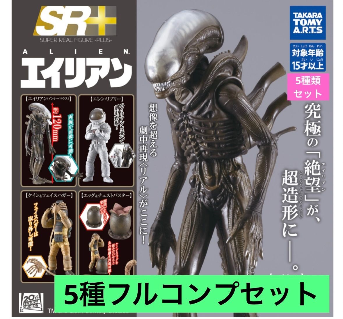 エイリアン フィギュア 14種セット Amazon.co.jp: ALIEN SSSプレミアムBIGフィギュア ‐ エイリアン
