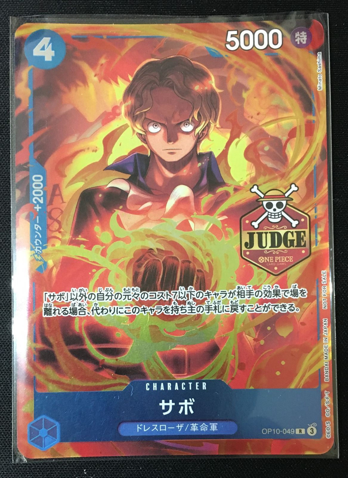 ワンピース サボ OP10 ジャッジプロモ #tu