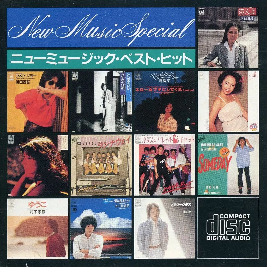 中古】邦楽CD ニューミュージック・ベスト・ヒット(金レーベル仕様