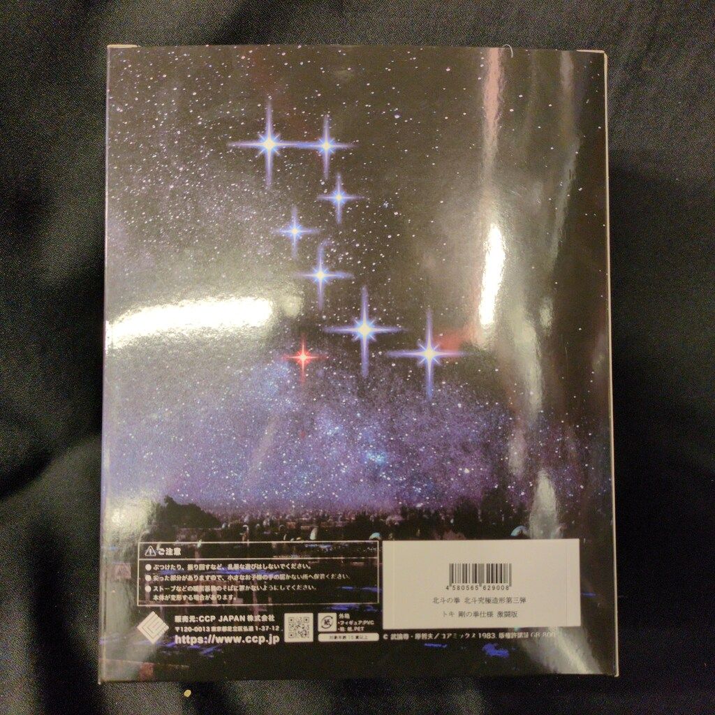 CCP北斗の拳 トキ 剛の拳仕様 激闘版 CCP北斗の拳 匠仕様 キャスト製 トキ 剛の拳仕様 激闘版 - メルカリ