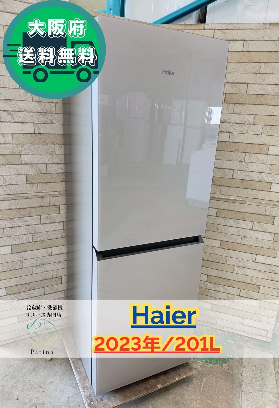 大阪送料無料☆3か月保障付き☆冷蔵庫☆ハイアール☆2ドア☆2023年☆JR