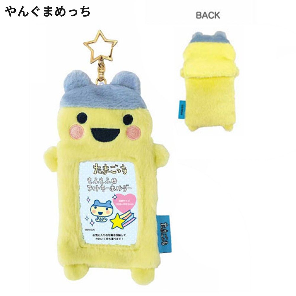 たまごっち もふもふフォトキーホルダー フォトホルダー カード パス