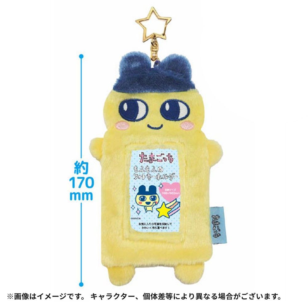 たまごっち もふもふフォトキーホルダー フォトホルダー カード パス