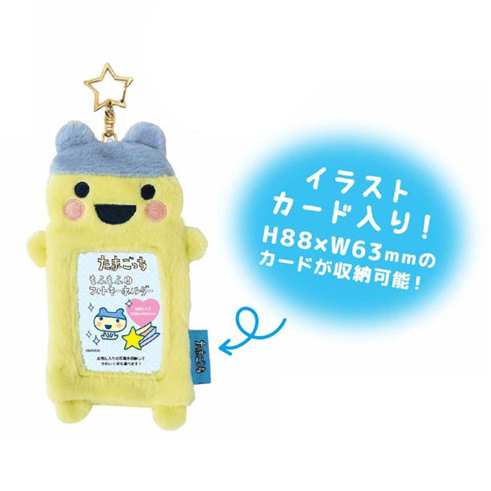 たまごっち もふもふフォトキーホルダー フォトホルダー カード パス