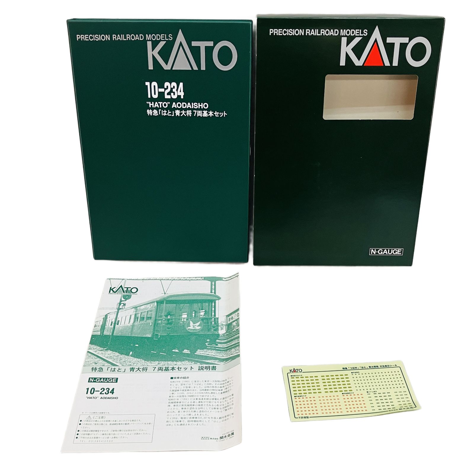 KATO 10-234 特急「はと」青大将 基本7両セット Nゲージ 鉄道模型 中古