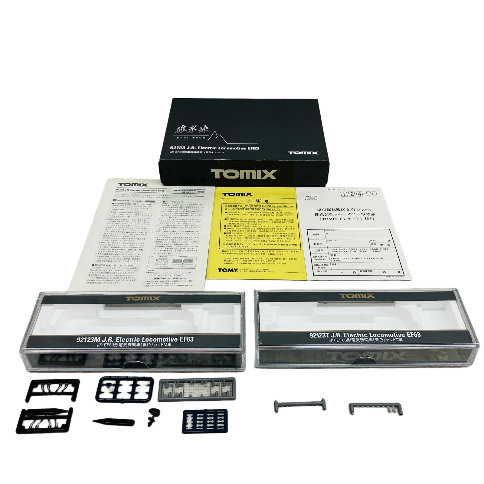 TOMIX 92123 碓氷峠 JR EF63形電気機関車(青色)セット Nゲージ 鉄道