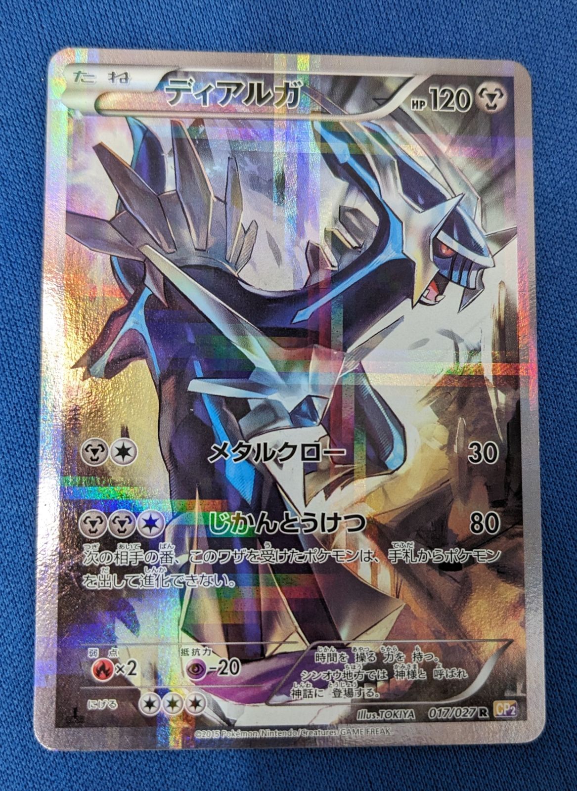 ポケモンカード◇ディアルガ 017/027R コンセプトパック「伝説キラ