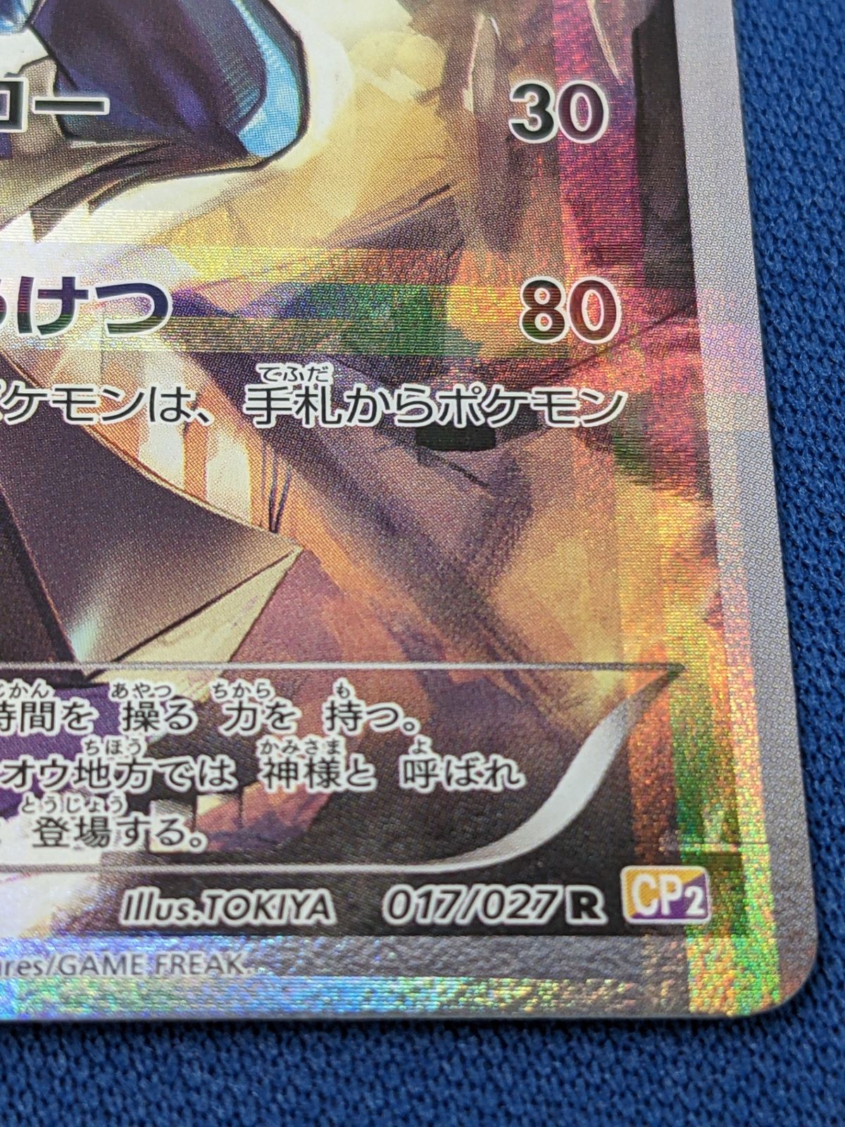 ポケモンカード◇ディアルガ 017/027R コンセプトパック「伝説キラ