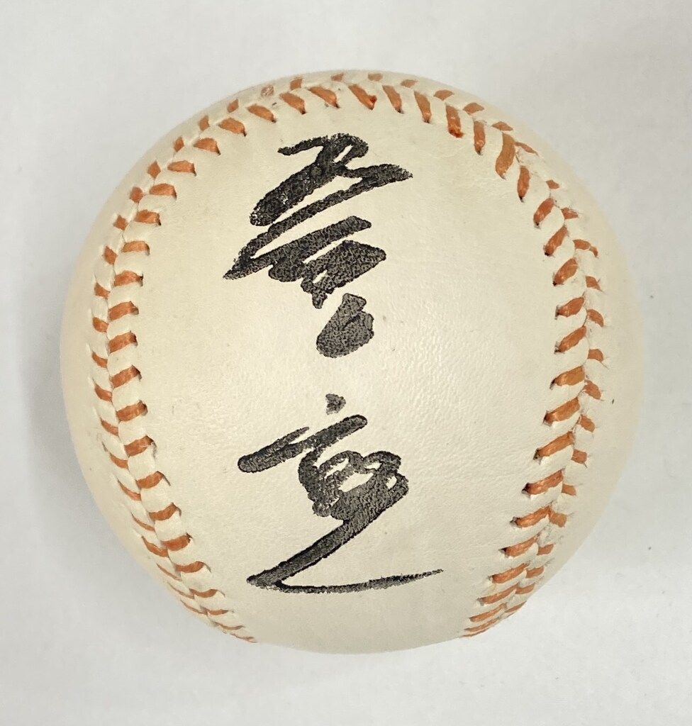 読売ジャイアンツ 柴田勲 サインボール(印刷) 開封 - メルカリ