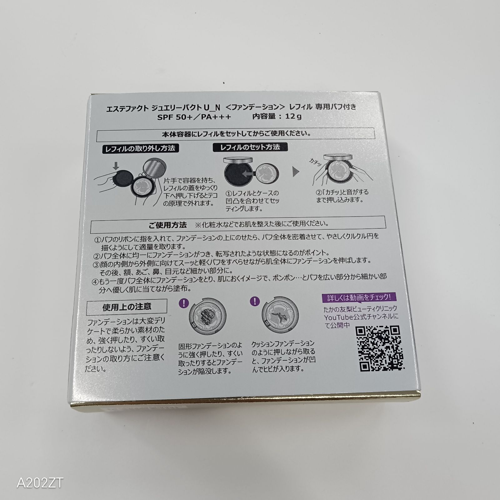 エステファクト　ジュエリーパクトU レフィル　専用パフ付き エステファクト ジュエリーパクト（ホワイト）(本品): ベースメイク