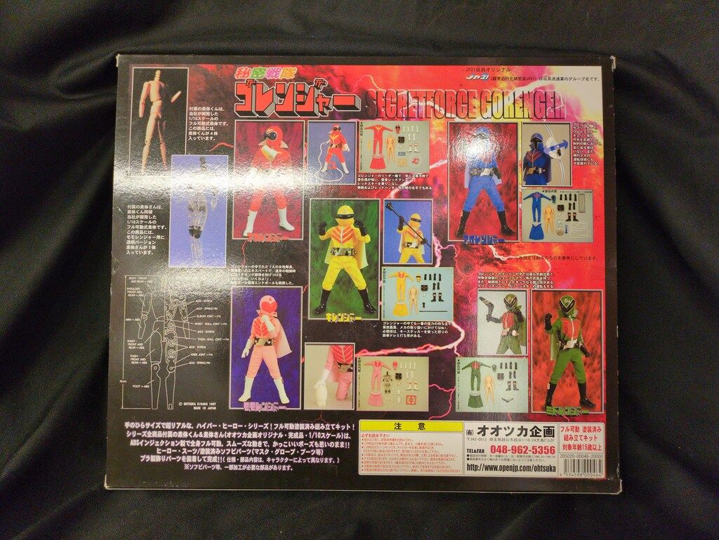 オオツカ企画 ハイパーヒーロー/ゴレンジャー 秘密戦隊ゴレンジャー