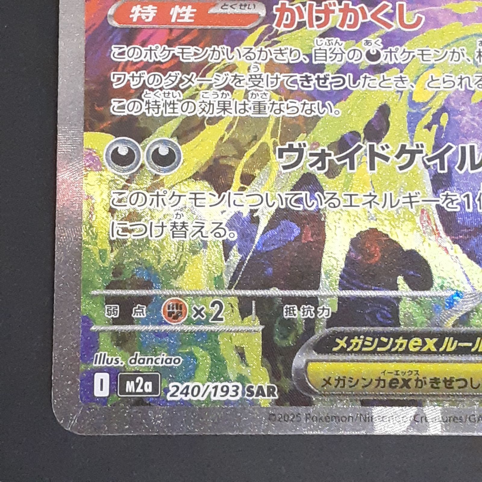 メガゲンガー　SAR 新品 三沢店56-4-1213】ポケモンカード ポケモンカード メガゲンガーex SAR