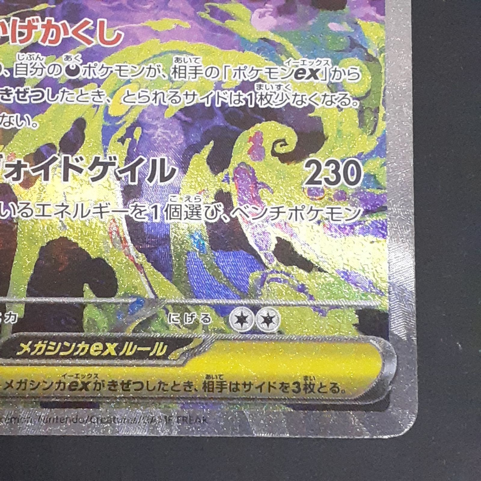 三沢店56-1-1222] ポケモンカード メガゲンガーEX SAR - メルカリ